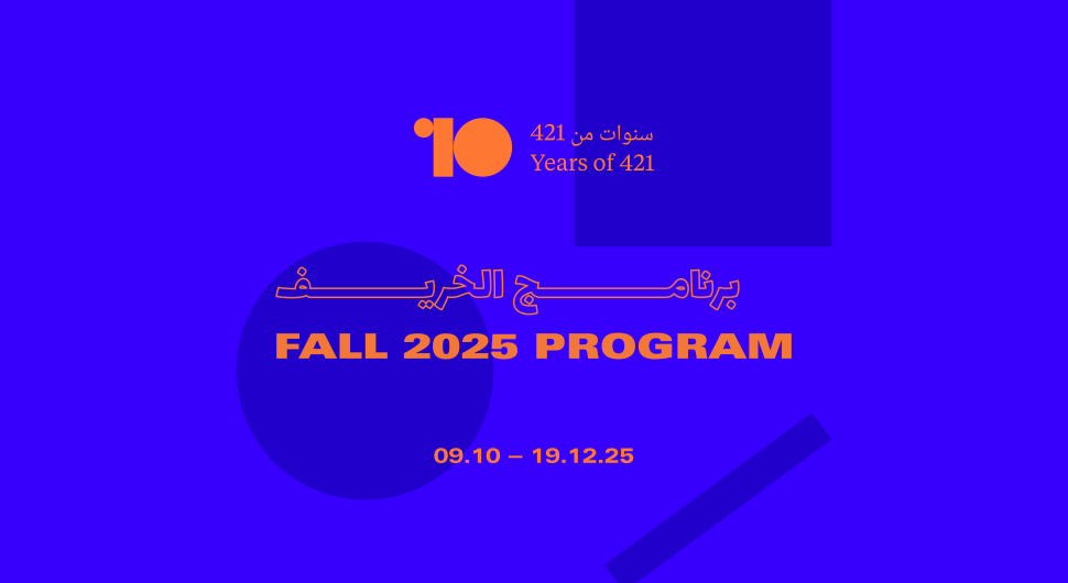 برنامج الموسم - برنامج الخريف 2025
