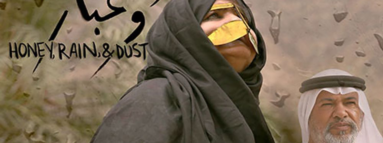 Film Screenings - Film + Q&A: Honey, Rain & Dust w/ Director Nujoom Al Ghanem and Producer Khalid Al Budoor