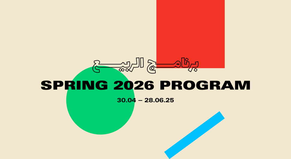 برنامج الموسم - برنامج ربيع 2026