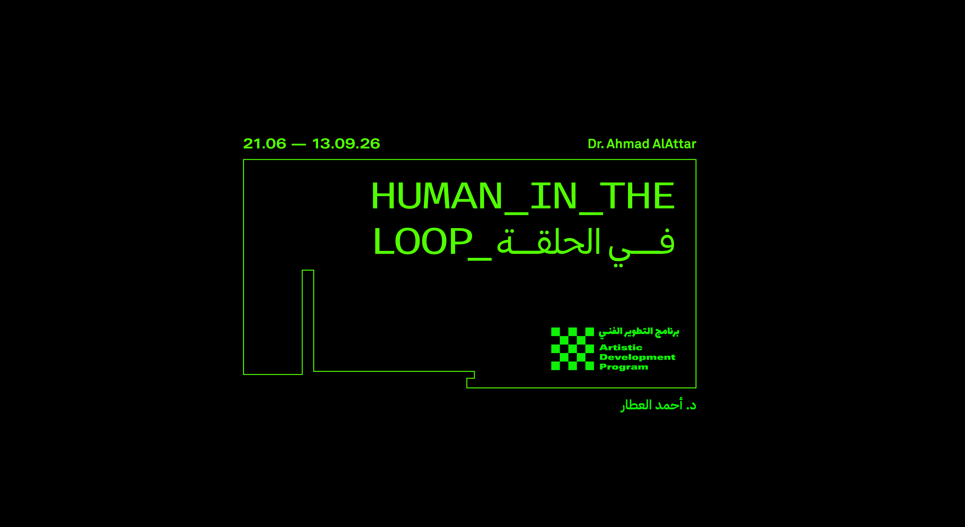 Human in the Loop by Dr. Ahmad AlAttar